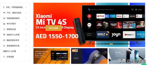 odooerp成功案例 3c電子產(chǎn)品零售 電商企業(yè)海外銷(xiāo)售小米創(chuàng)業(yè)