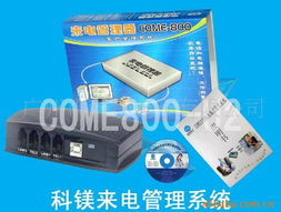 廣州市科鎂電子管理軟件產品清單